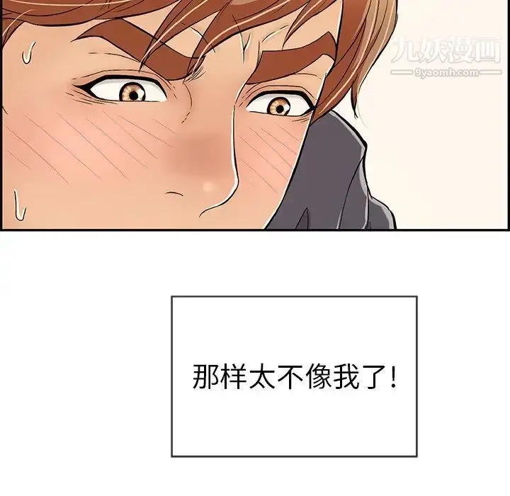 漫画《致命的你》第58话第132张图