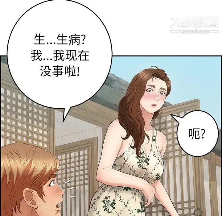 漫画《致命的你》第58话第142张图