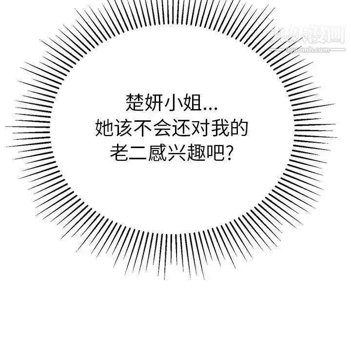 漫画《致命的你》第58话第160张图