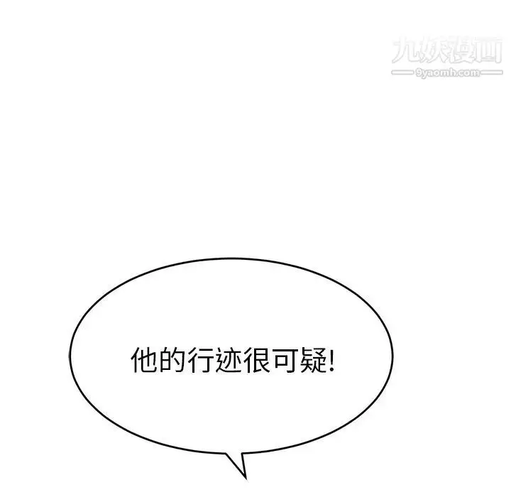 漫画《致命的你》第58话第32张图