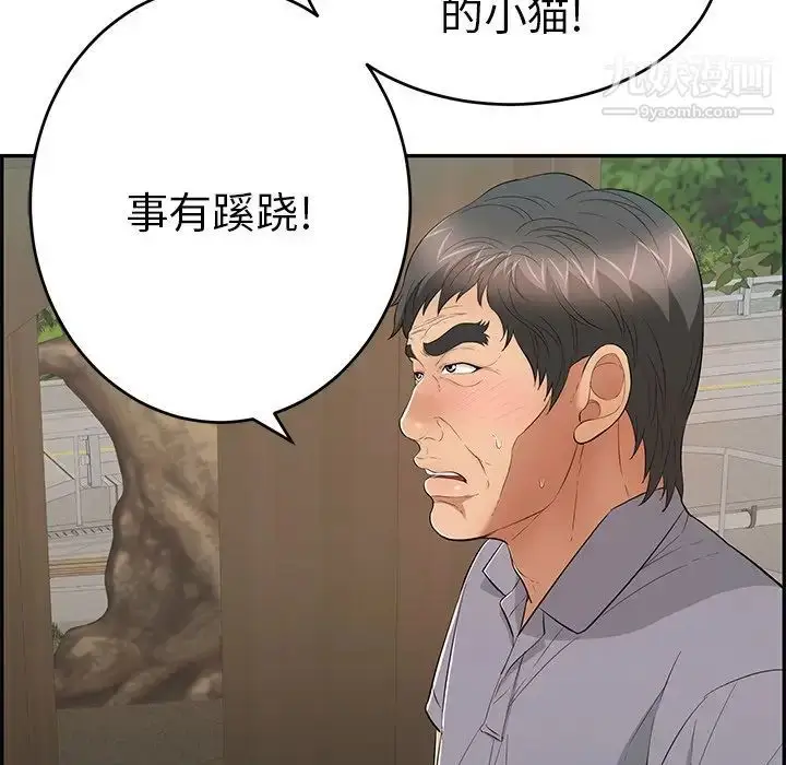 漫画《致命的你》第58话第35张图