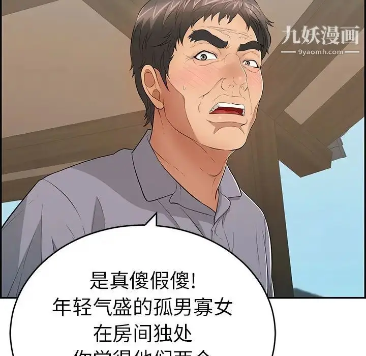 漫画《致命的你》第58话第40张图