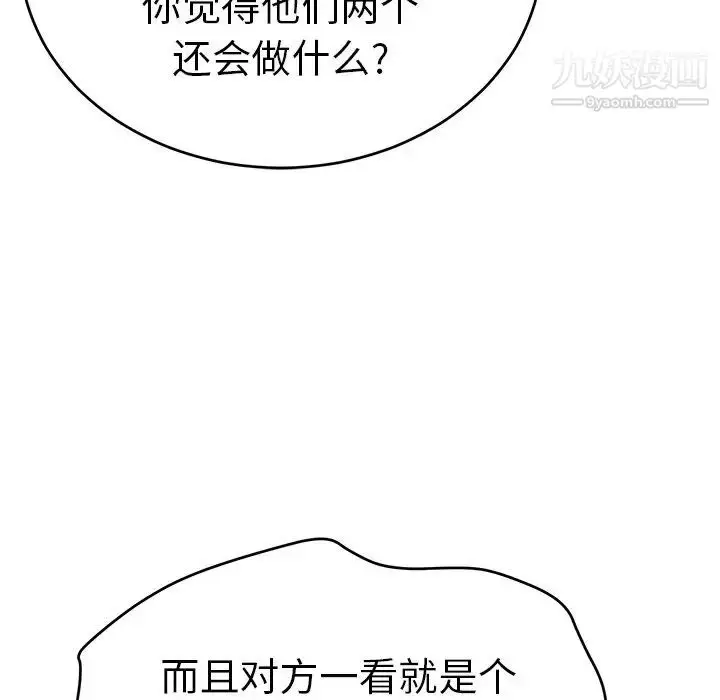 漫画《致命的你》第58话第41张图