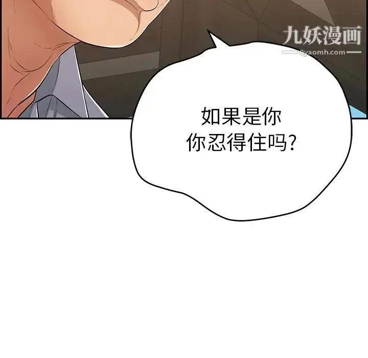 漫画《致命的你》第58话第43张图