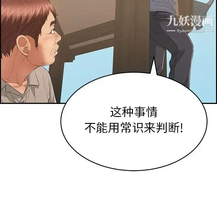漫画《致命的你》第58话第45张图