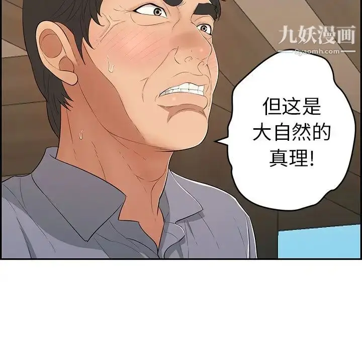 漫画《致命的你》第58话第47张图