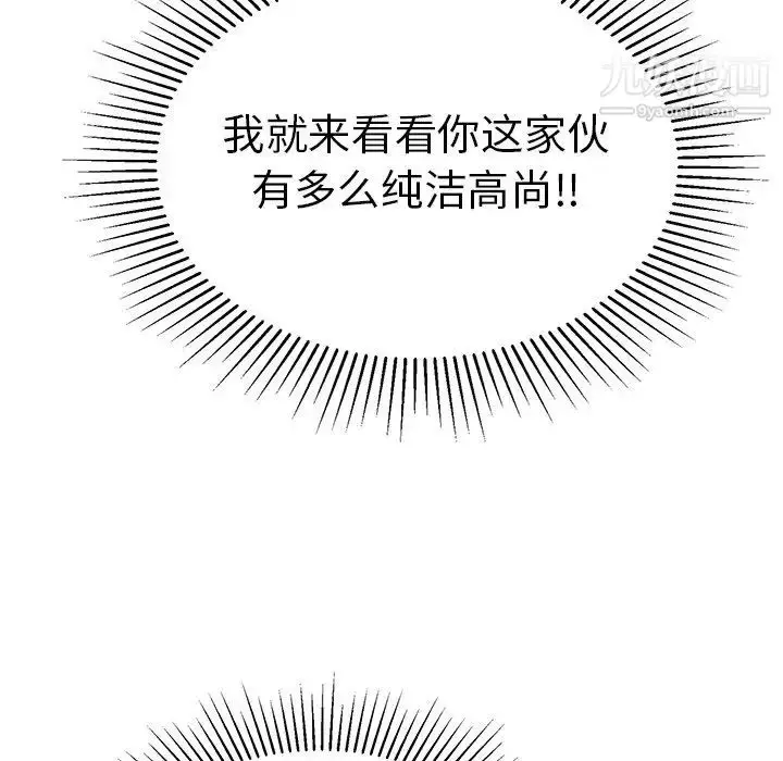 漫画《致命的你》第58话第50张图