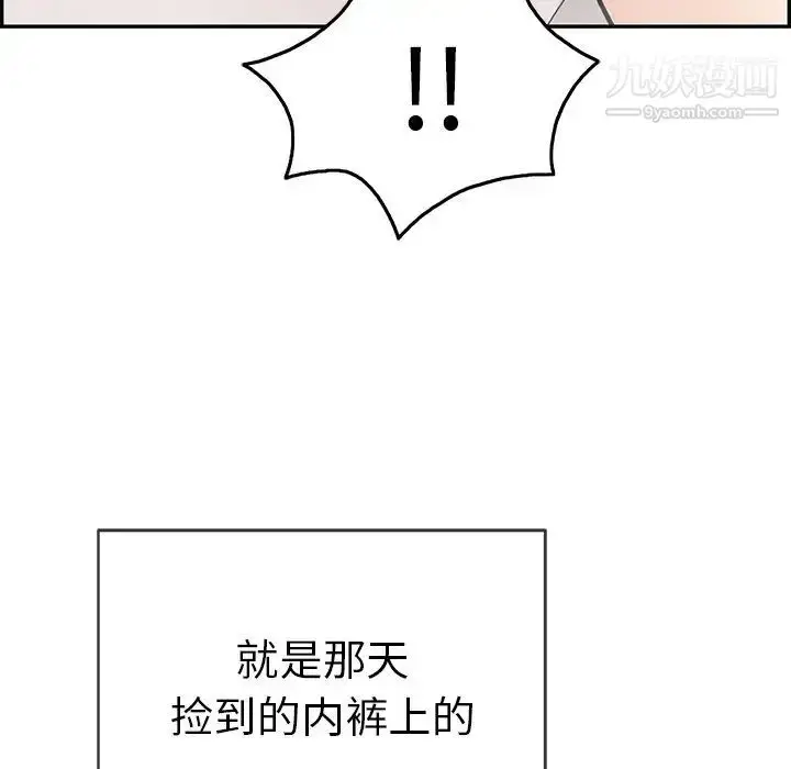 漫画《致命的你》第58话第97张图