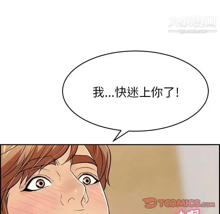漫画《致命的你》第100话第123张图