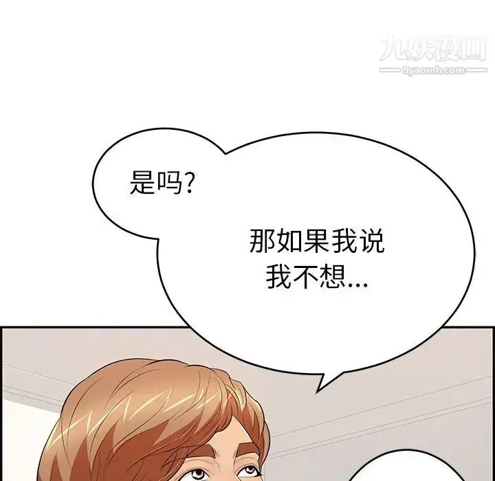 漫画《致命的你》第100话第13张图
