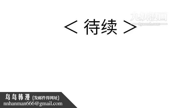 漫画《致命的你》第100话第140张图