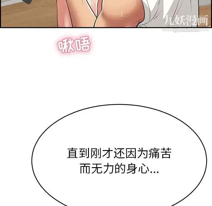 漫画《致命的你》第100话第40张图