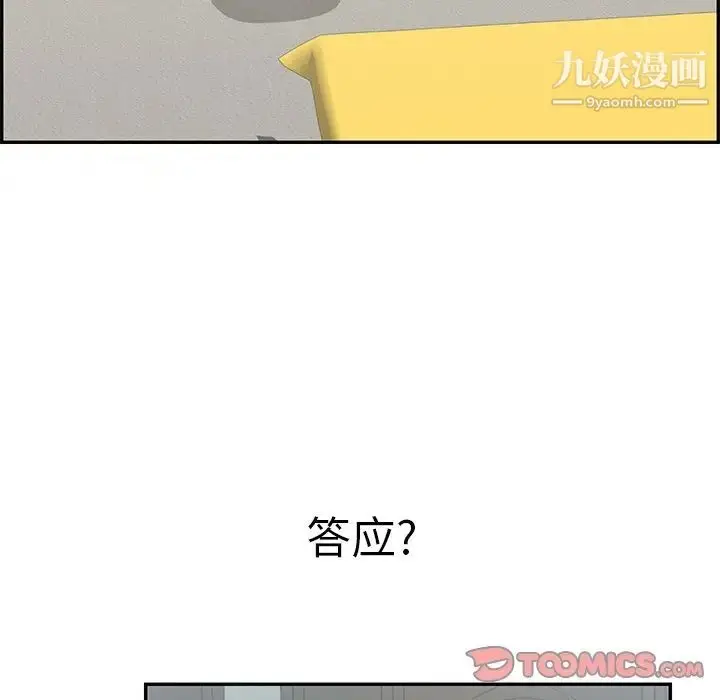 漫画《致命的你》第100话第63张图