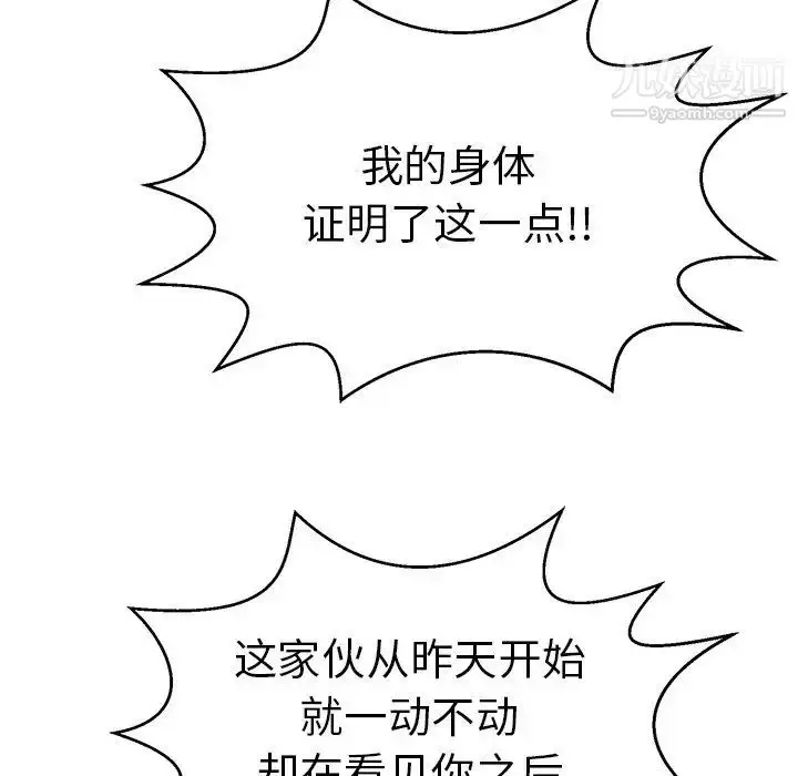 漫画《致命的你》第100话第67张图