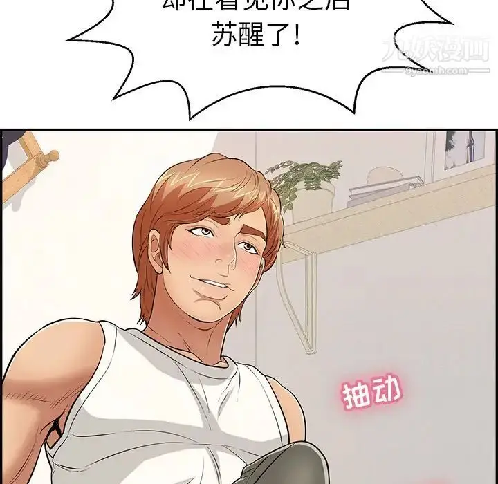 漫画《致命的你》第100话第68张图