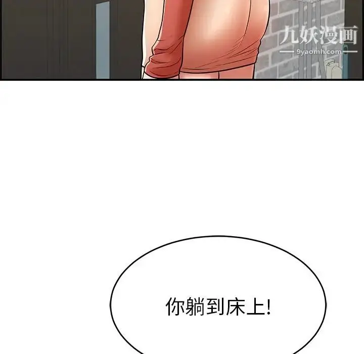 漫画《致命的你》第100话第76张图