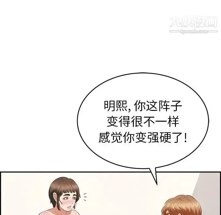 漫画《致命的你》第100话第86张图