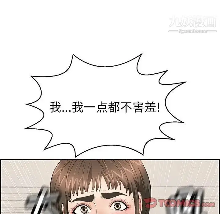 漫画《致命的你》第100话第9张图
