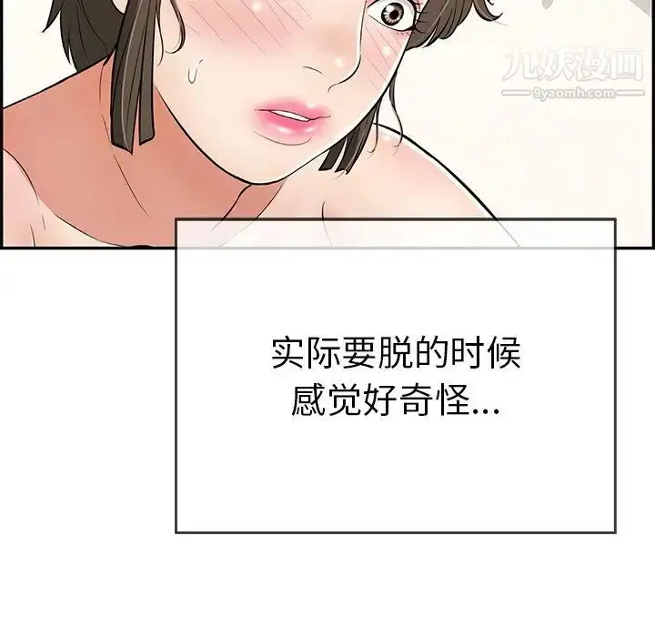 漫画《致命的你》第100话第91张图