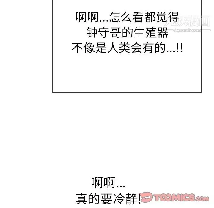 漫画《致命的你》第100话第99张图