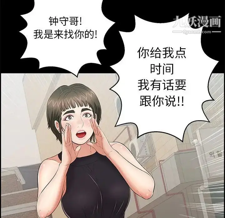 漫画《致命的你》第77话第101张图