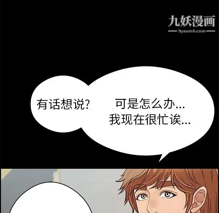 漫画《致命的你》第77话第103张图