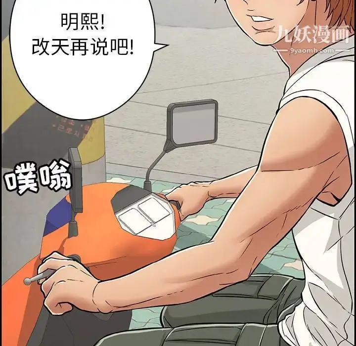 漫画《致命的你》第77话第104张图