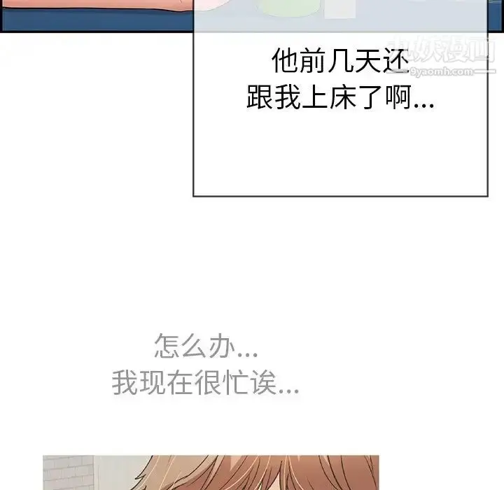 漫画《致命的你》第77话第114张图