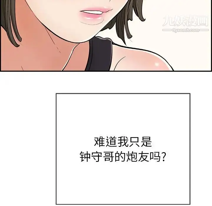 漫画《致命的你》第77话第117张图