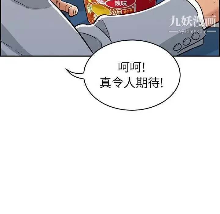 漫画《致命的你》第77话第129张图