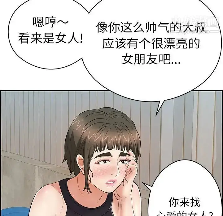 漫画《致命的你》第77话第142张图