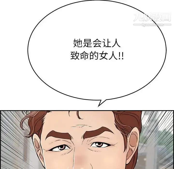 漫画《致命的你》第77话第149张图