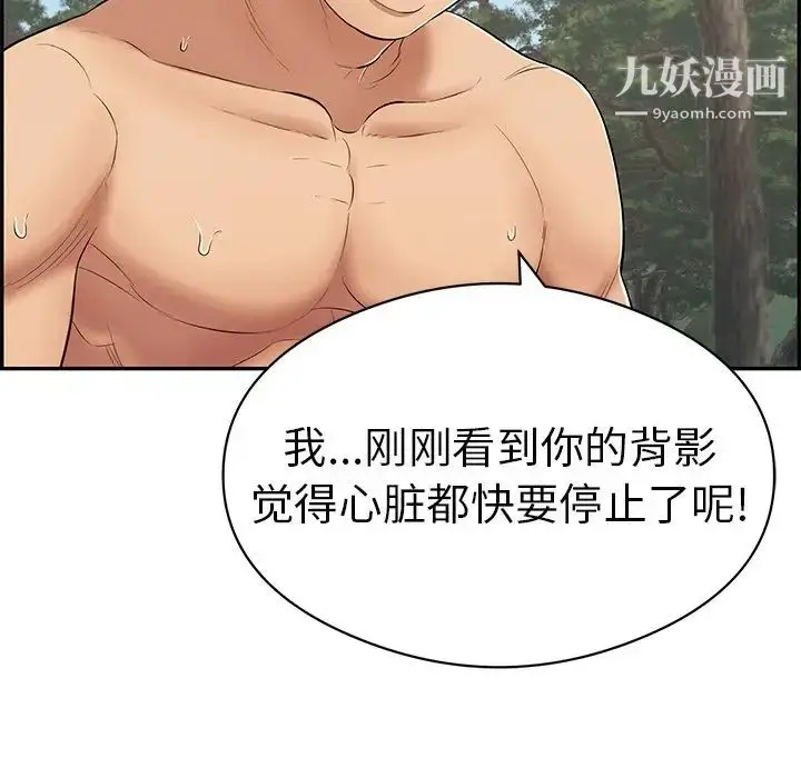漫画《致命的你》第77话第18张图
