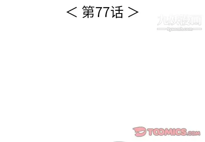 漫画《致命的你》第77话第3张图