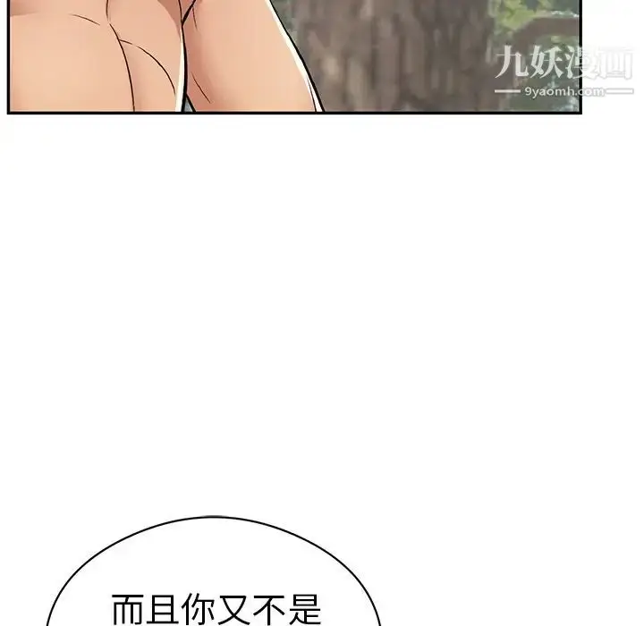漫画《致命的你》第77话第30张图
