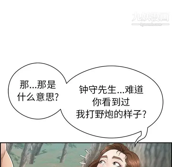 漫画《致命的你》第77话第33张图