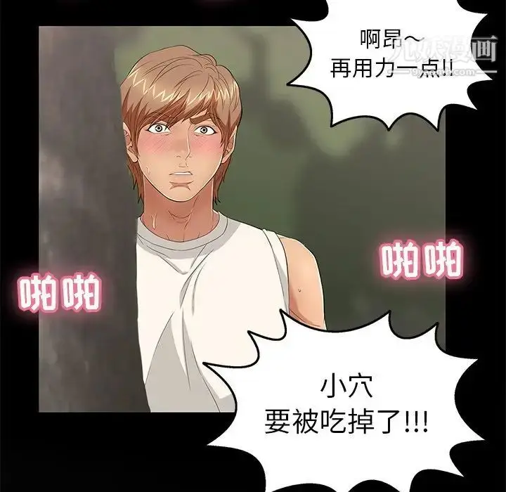 漫画《致命的你》第77话第43张图