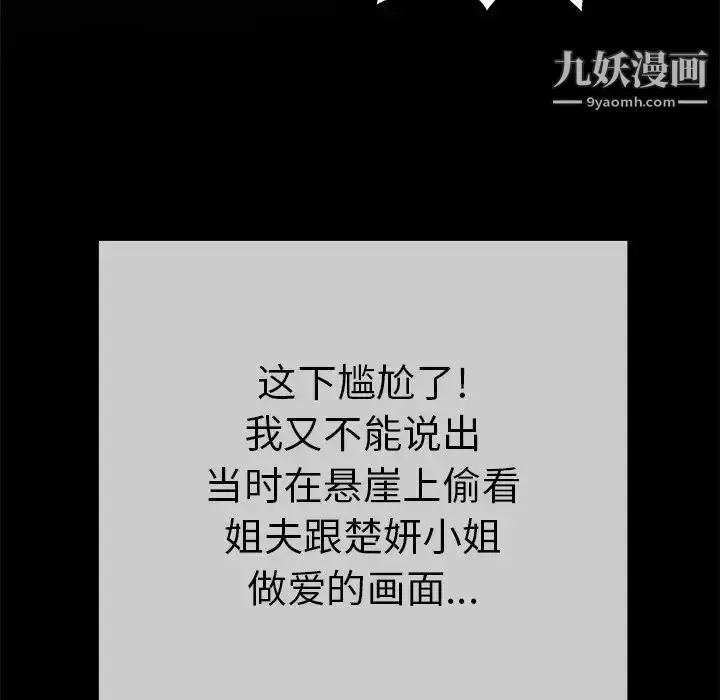 漫画《致命的你》第77话第44张图