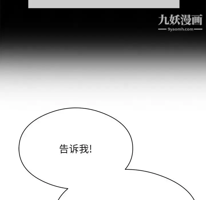 漫画《致命的你》第77话第45张图