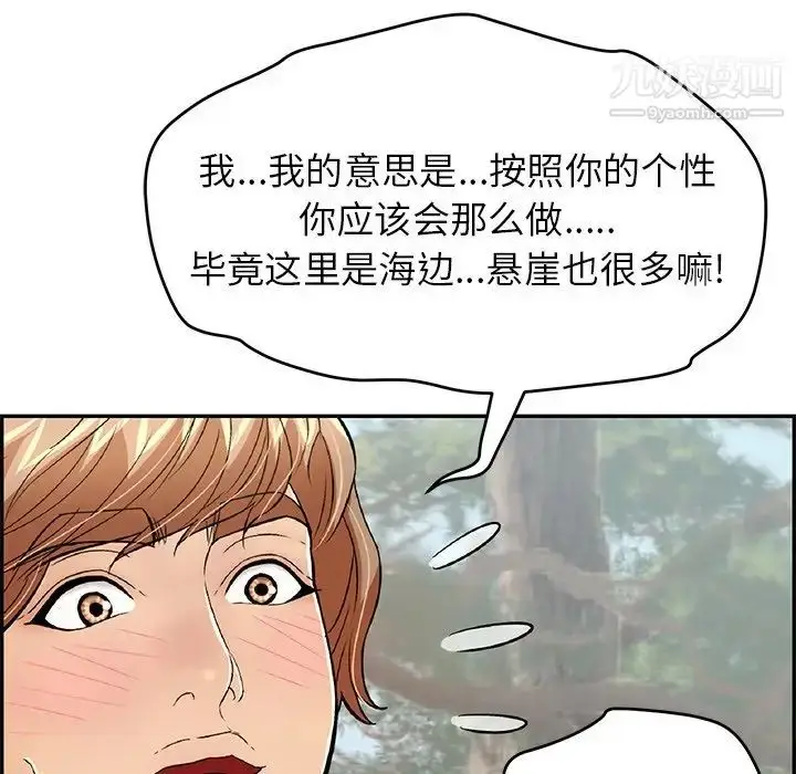 漫画《致命的你》第77话第48张图