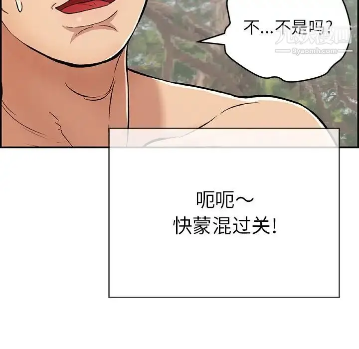 漫画《致命的你》第77话第49张图
