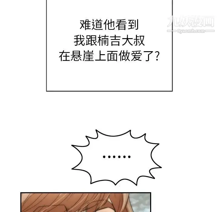 漫画《致命的你》第77话第52张图