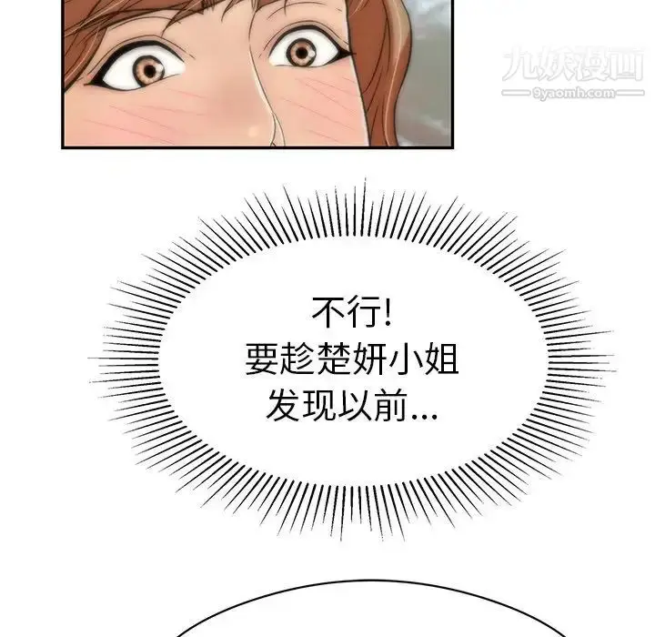 漫画《致命的你》第77话第53张图