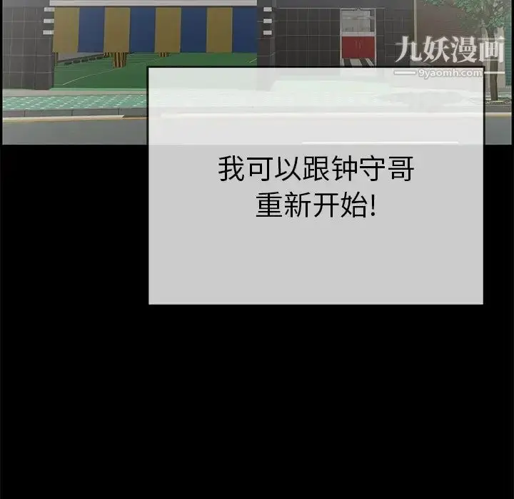 漫画《致命的你》第77话第86张图