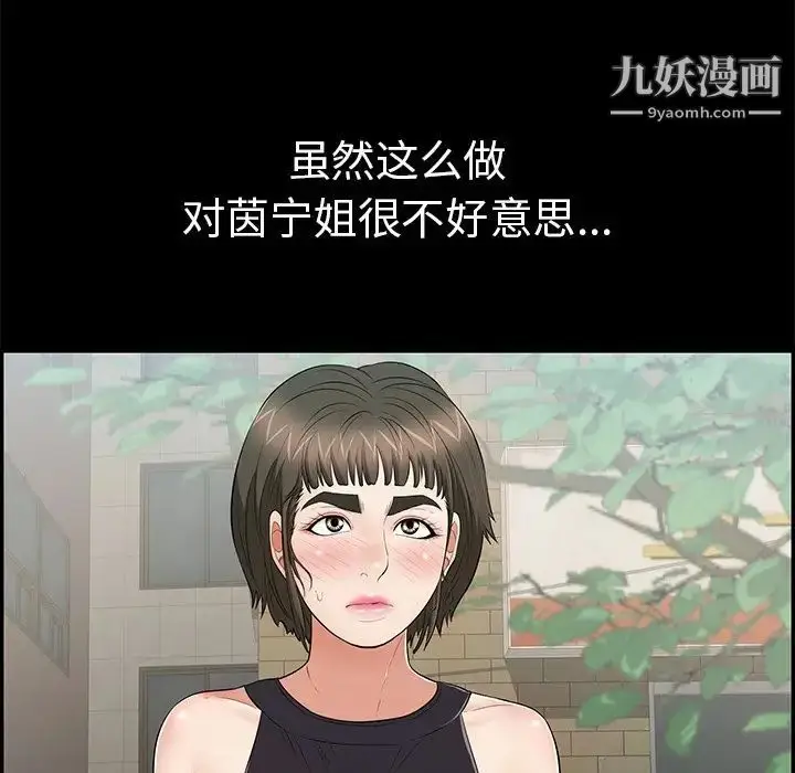 漫画《致命的你》第77话第87张图