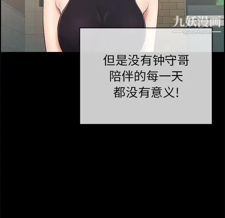 漫画《致命的你》第77话第88张图
