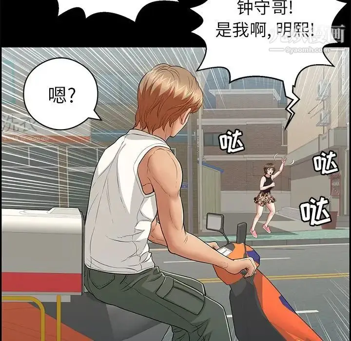 漫画《致命的你》第77话第97张图