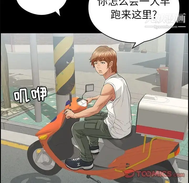 漫画《致命的你》第77话第99张图