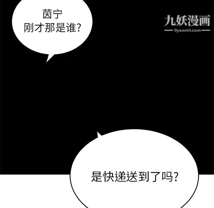 漫画《致命的你》第42话第124张图