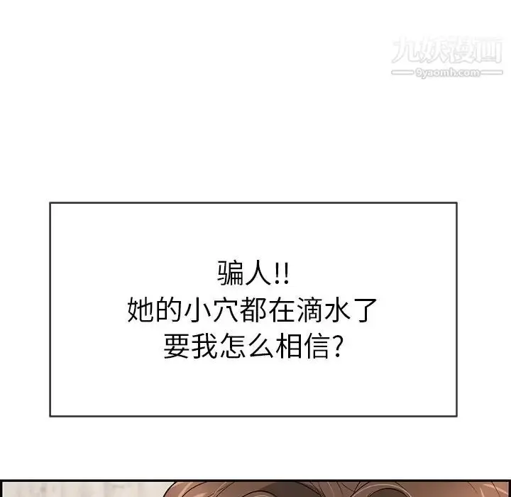 漫画《致命的你》第42话第33张图